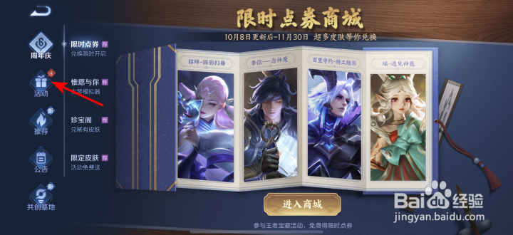 王者荣耀异界好礼抽胡桃夹子活动攻略