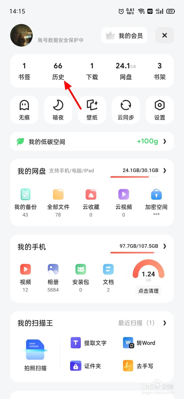 夸克浏览记录怎么清空
