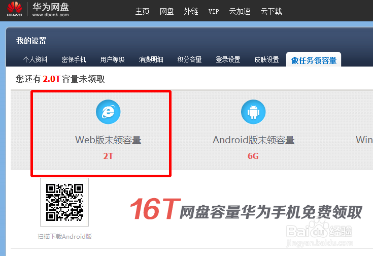 华为网盘2T空间怎么领取