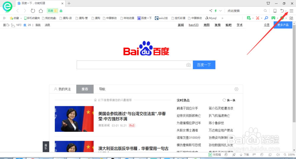360浏览器的主页设置