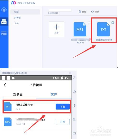 微信自动语音喊话教程,支持定时发送