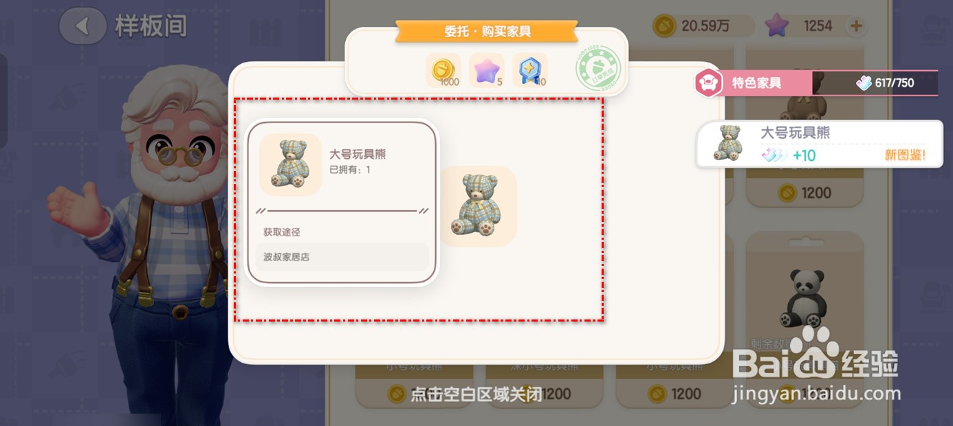 心动小镇巨大的玩具熊哪里来的