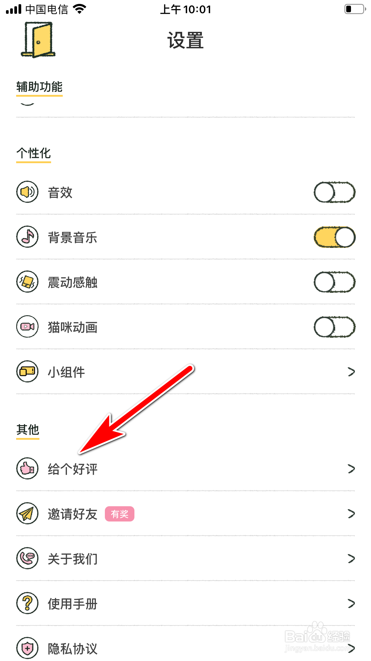 怎么给喵喵记账App好评