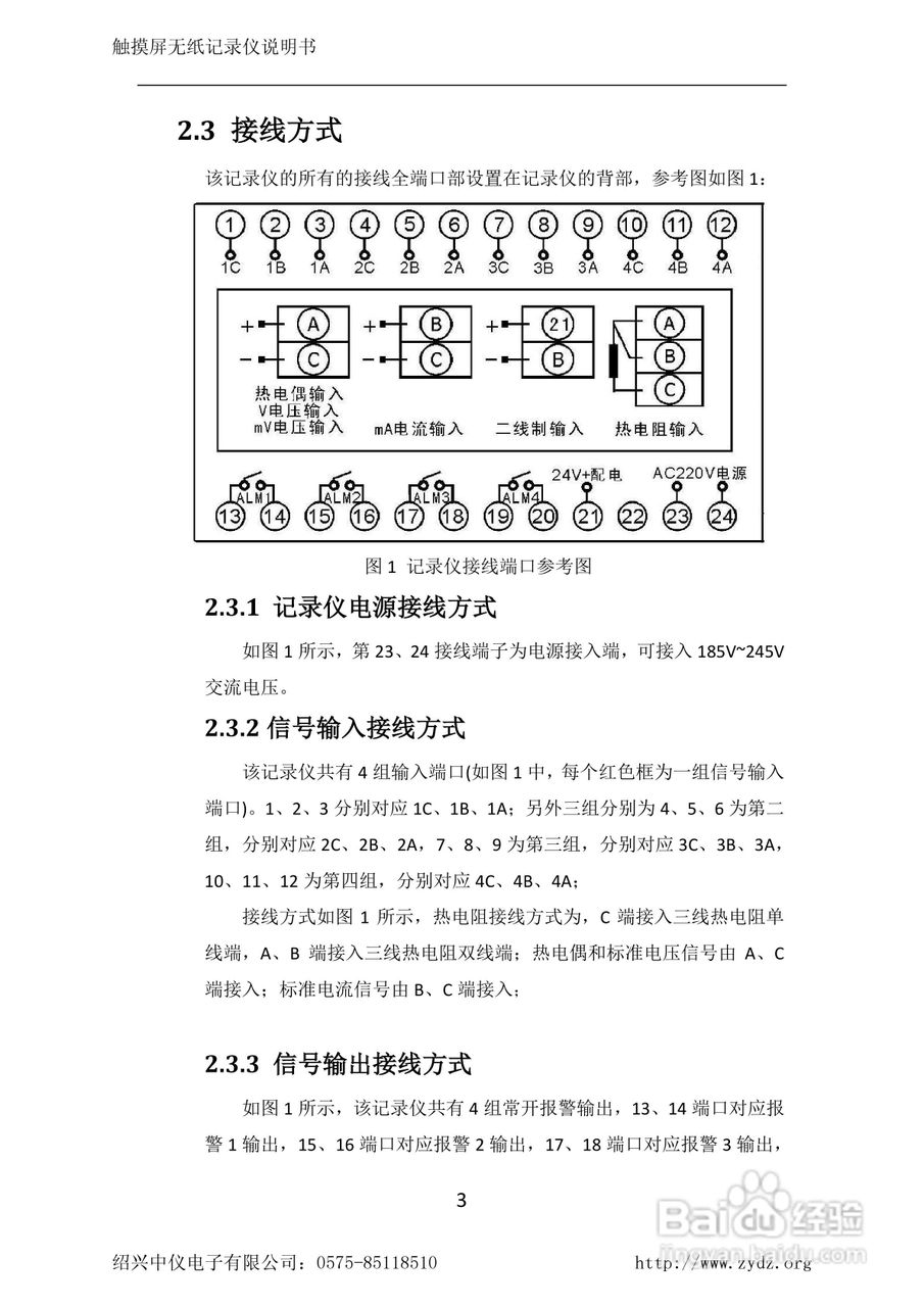 ZYW-MR53A无纸记录仪使用说明书:[1]