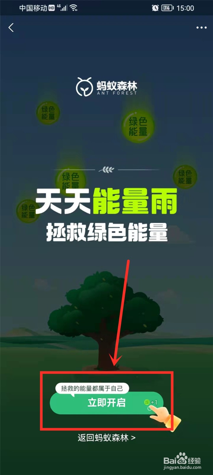 蚂蚁森林能量雨入口在哪里