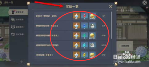 原神梦里生花活动有哪些奖励