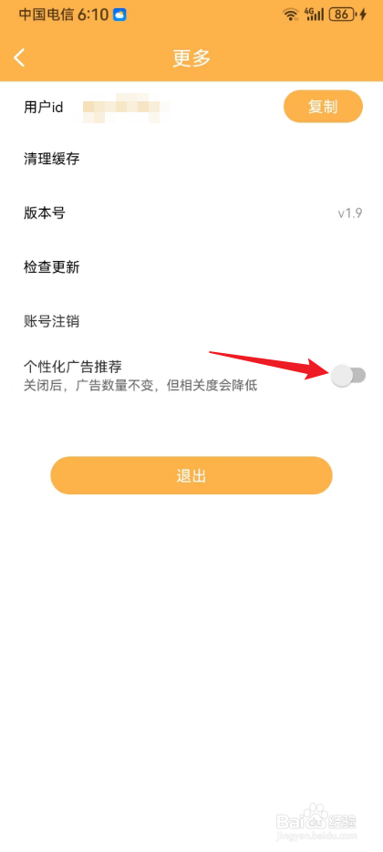 小猪记账本怎么关闭个性化广告推荐