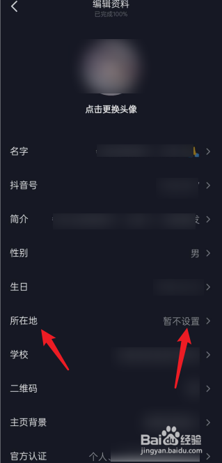 抖音如何不设置所在地