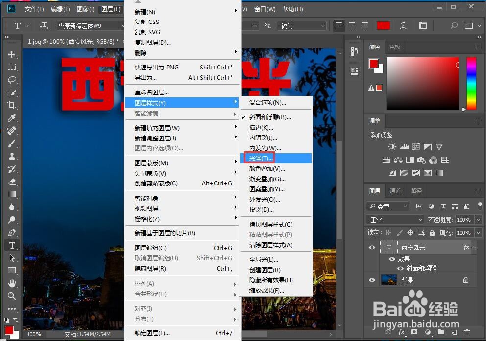 如何给文字添加浮雕和光泽效果