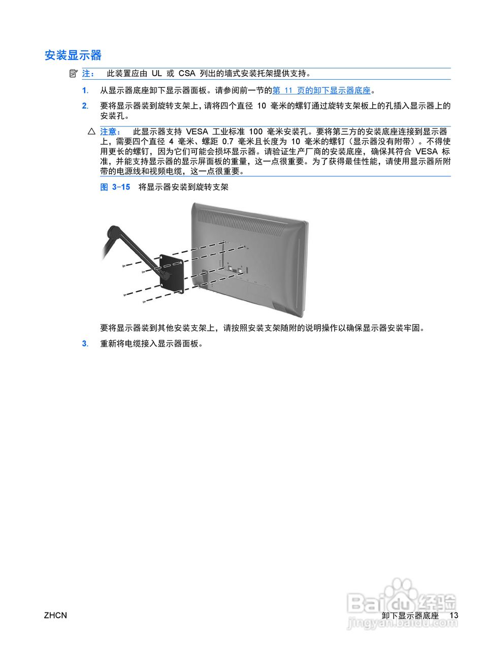 惠普2310T液晶示器使用说明书:[3]