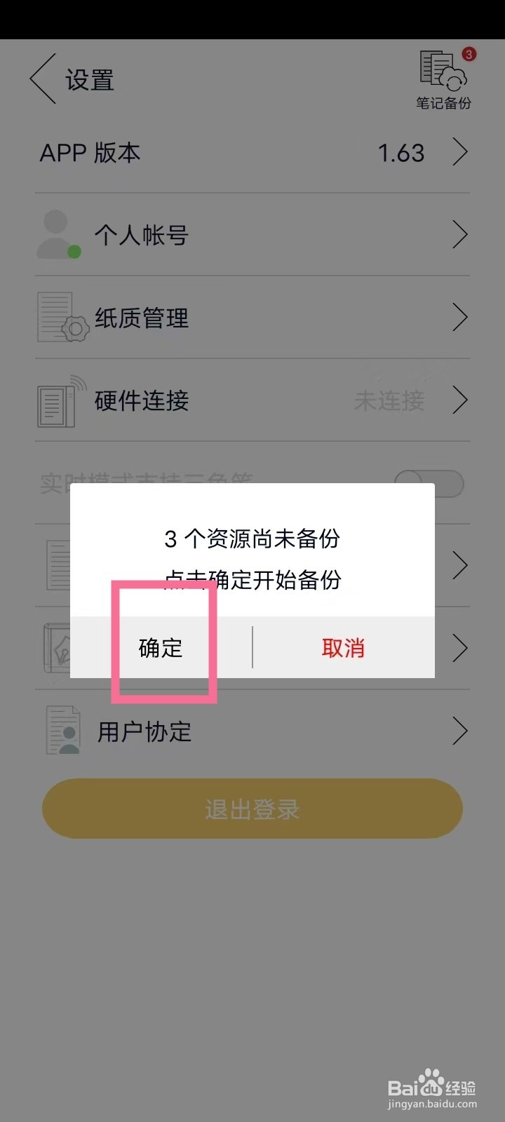 本米笔记app怎么备份笔记