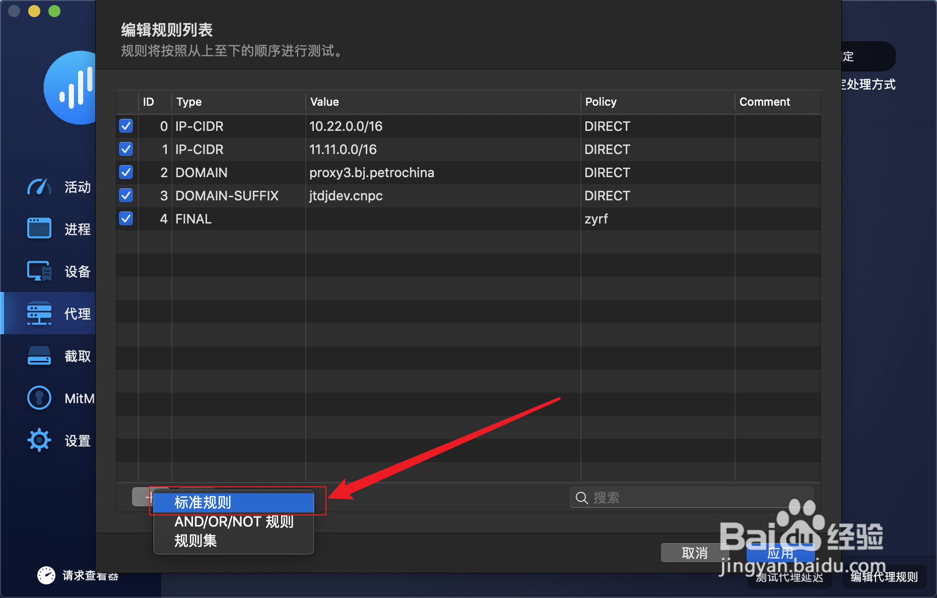 在mac上surge软件如何指定IP设置代理