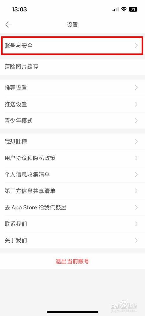 堆糖app软件怎样绑定自己的个人微博号