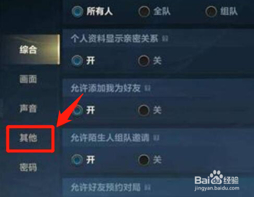 英雄联盟手游怎么打开麦克风权限?