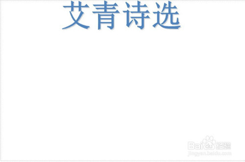 艾青诗选手抄报图片简单又漂亮