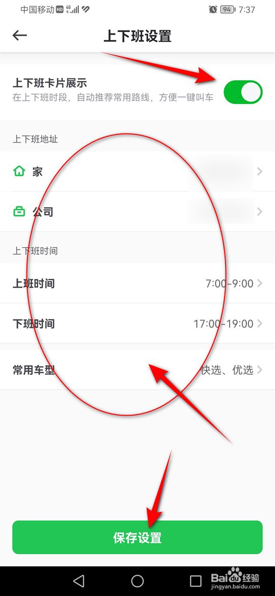 曹操出行上下班通勤怎么设置