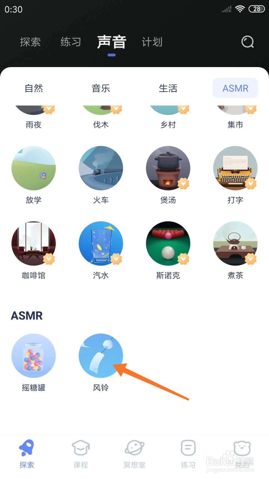 冥想星球中怎么播放风铃