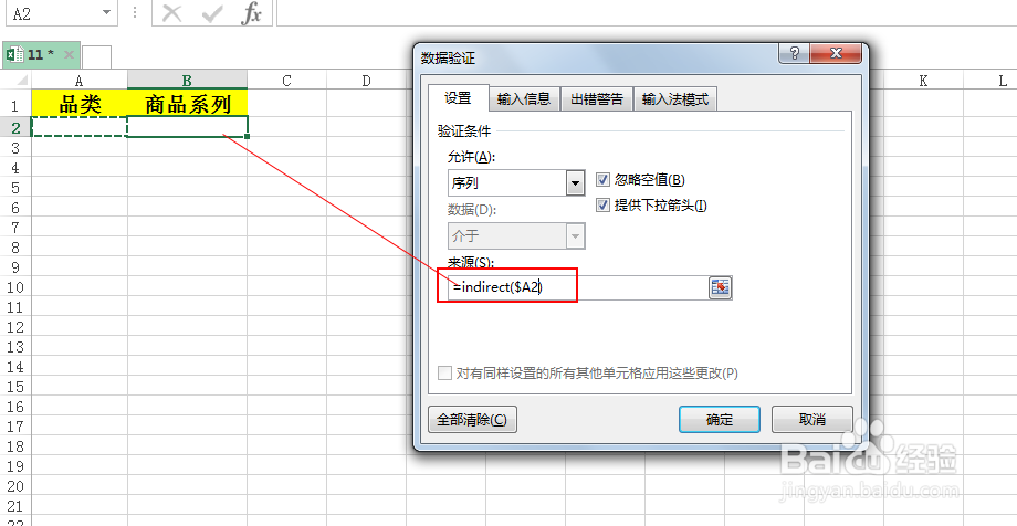 怎样在excel中建立二级下拉菜单？