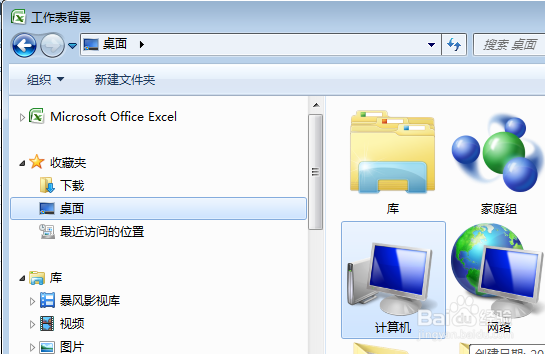 如何在EXCEL2007工作表中添加背景