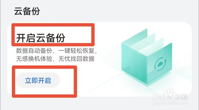华为手机如何开启云空间备份