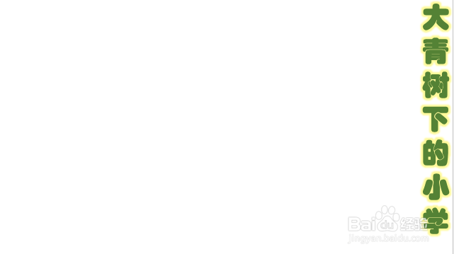 大青树下的小学手抄报