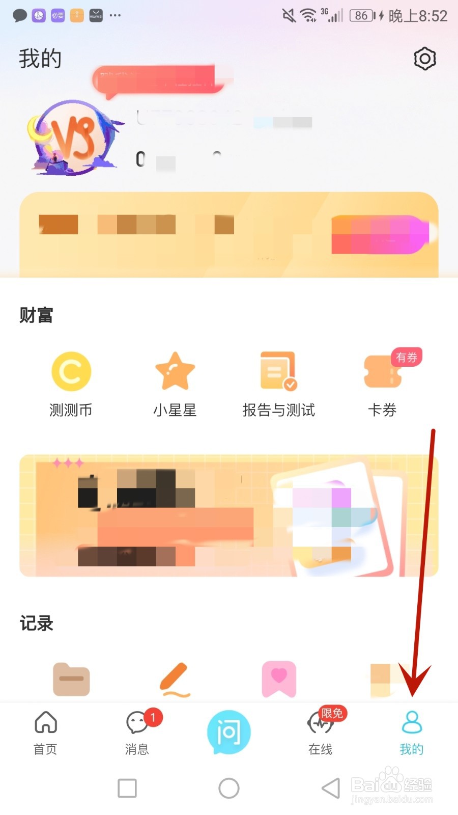 怎么查看测测软件版本号