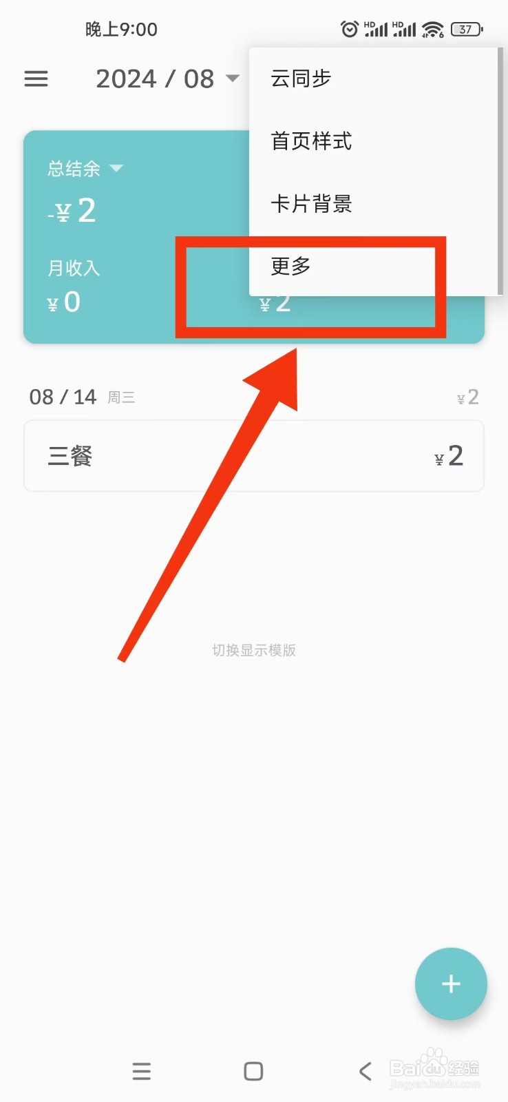 记账助手APP如何设置夜间模式跟随系统?