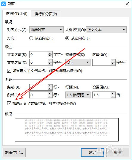 WPS2019无法调整段落行间距怎么办