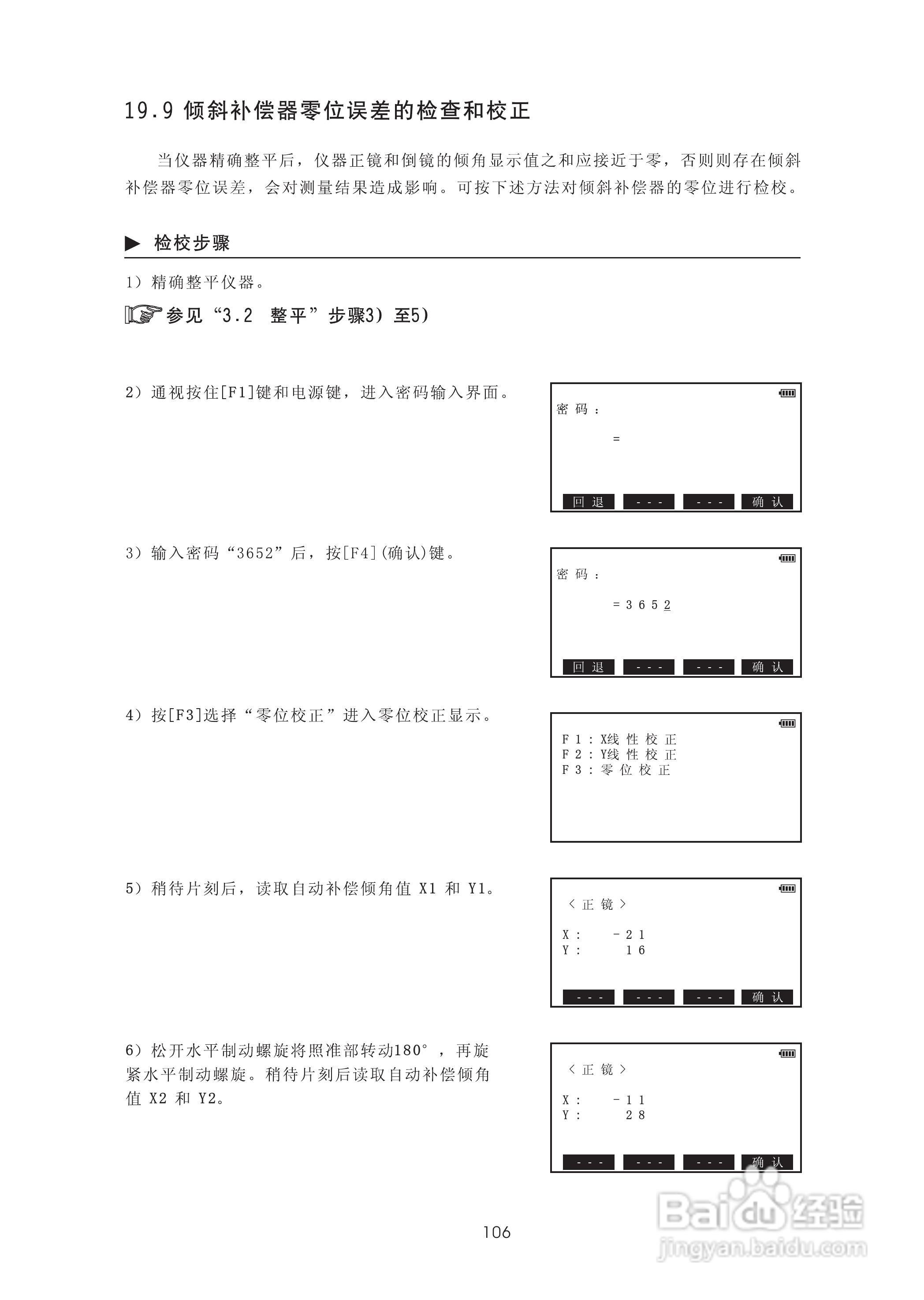 苏州一光RTS315L全站仪使用说明书:[12]