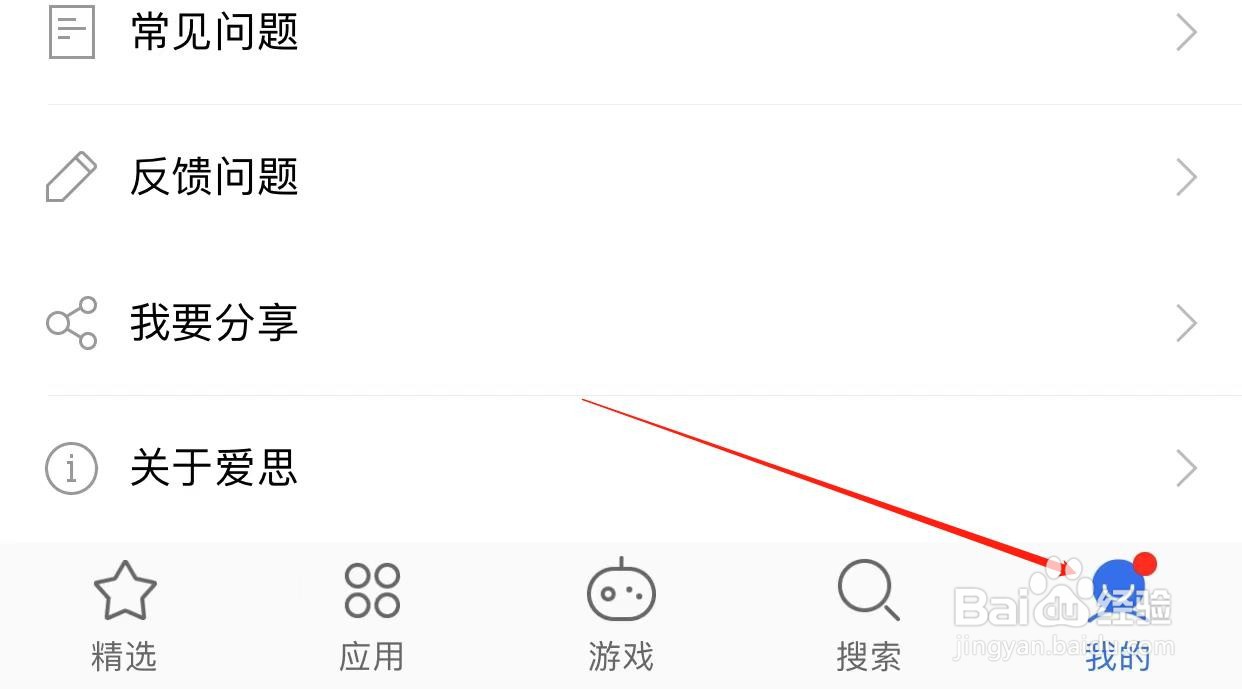 爱思消息提醒怎样关闭