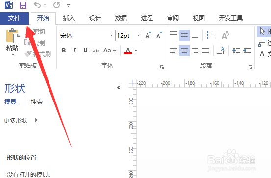 visio怎么创建UML类图