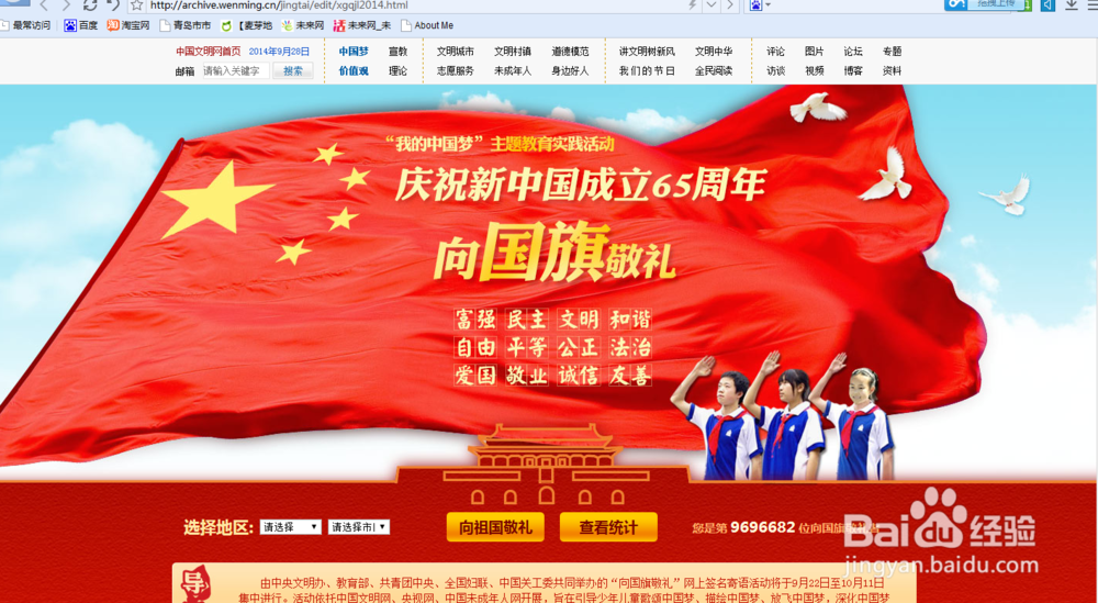 如何进行“向国旗敬礼”网上签名寄语活动