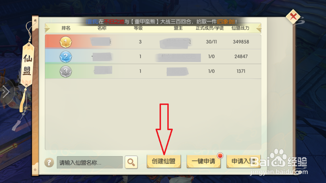 修仙无双如何创建仙盟