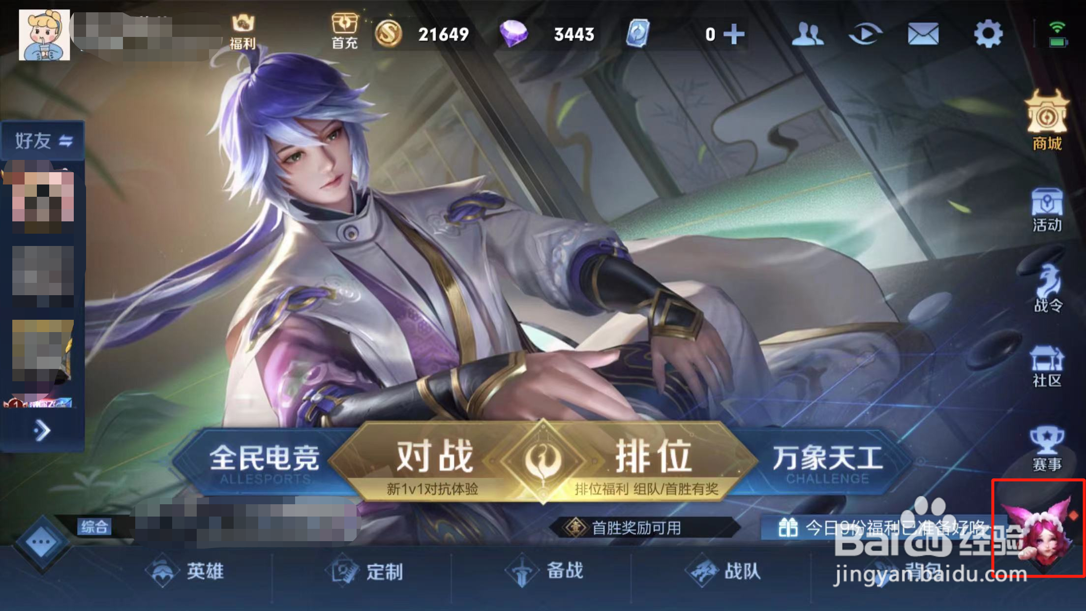 王者荣耀如何查看灵魂劫卜明世隐的推荐套装