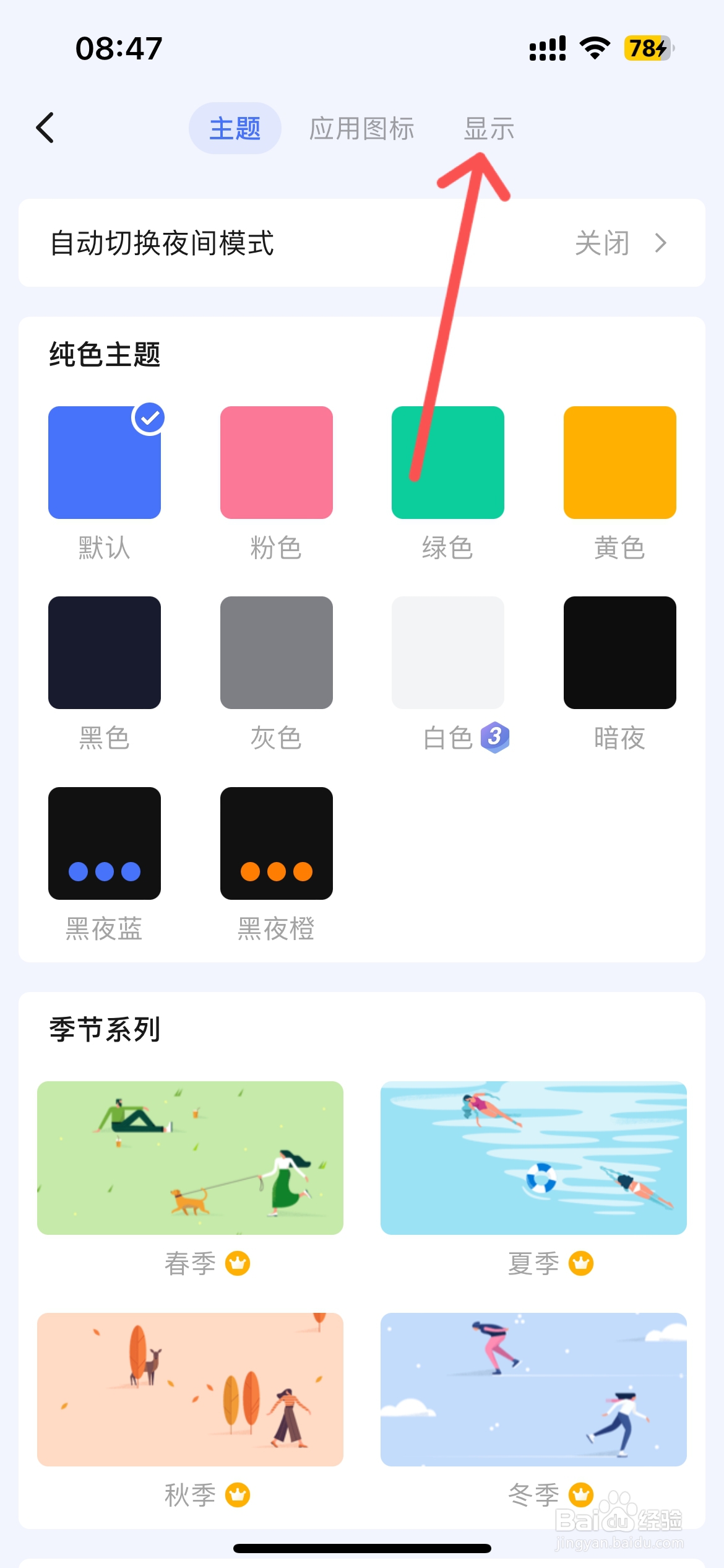 滴答清单怎么设置已完成任务划线样式