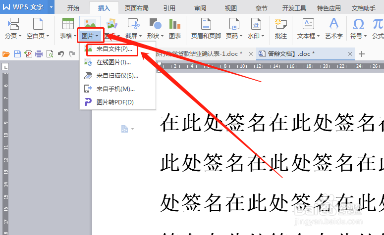 怎么给WPS文档设置背景图片