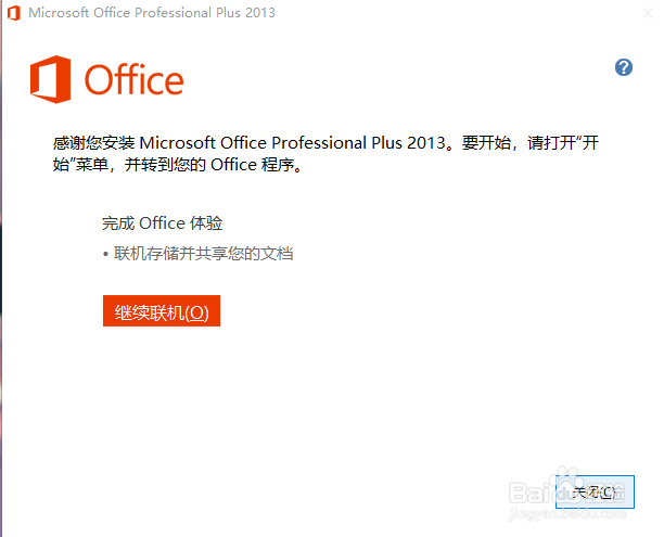 Office2013怎么安装