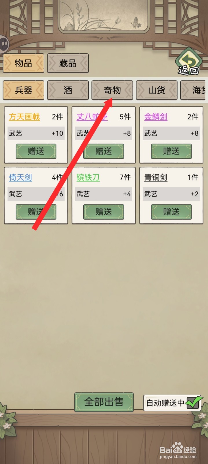 祖宗模拟器传承如何赠送定风石