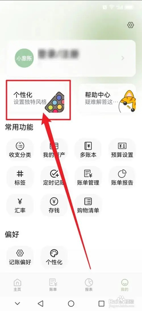 小青账APP在哪里开启菜单震动反馈