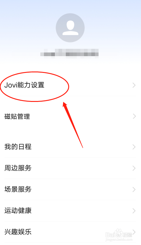 在菜单中点击进入jovi能力设置.