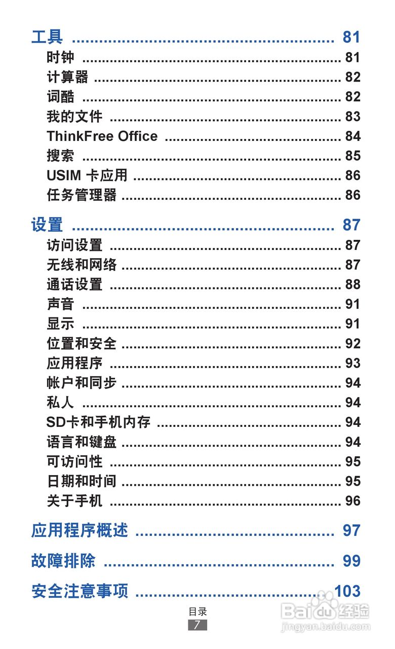 三星GT-B5510手机使用说明书:[1]