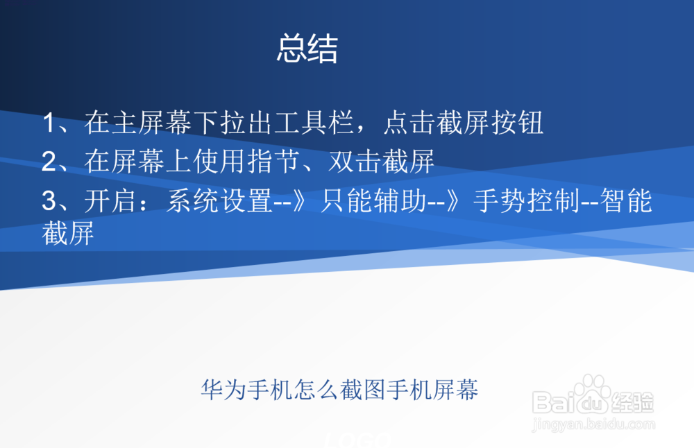 华为手机怎么截图手机屏幕