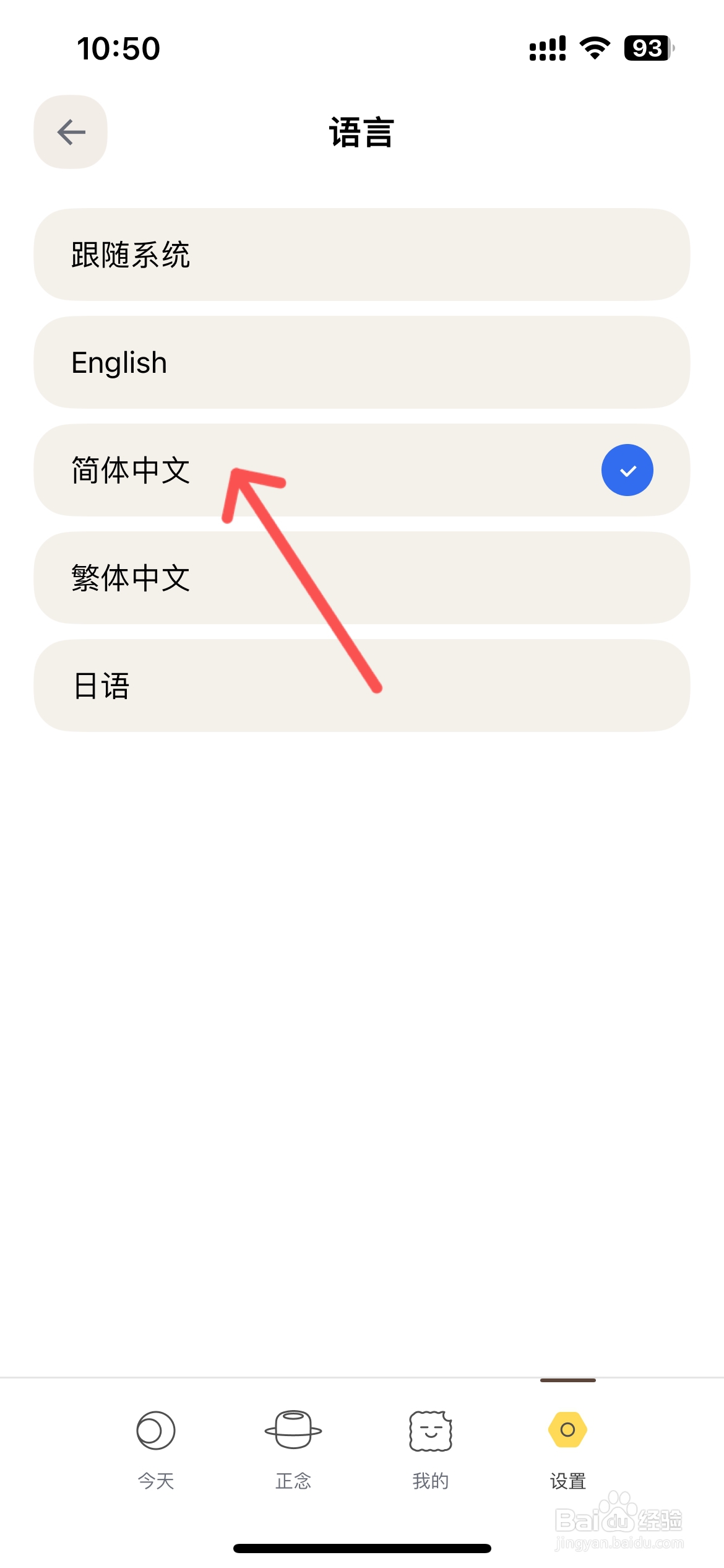 罐头冥想怎么更改系统语言