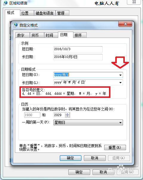 如何在Windows 7 任务栏通知区添加显示星期