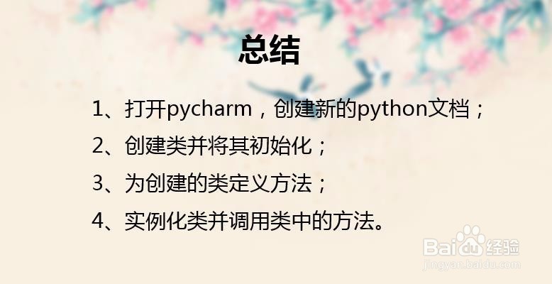 python中如何创建类和实例化类？