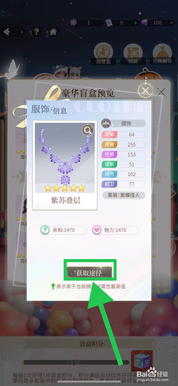 我本千金怎么查看紫苏叠层的获取途径