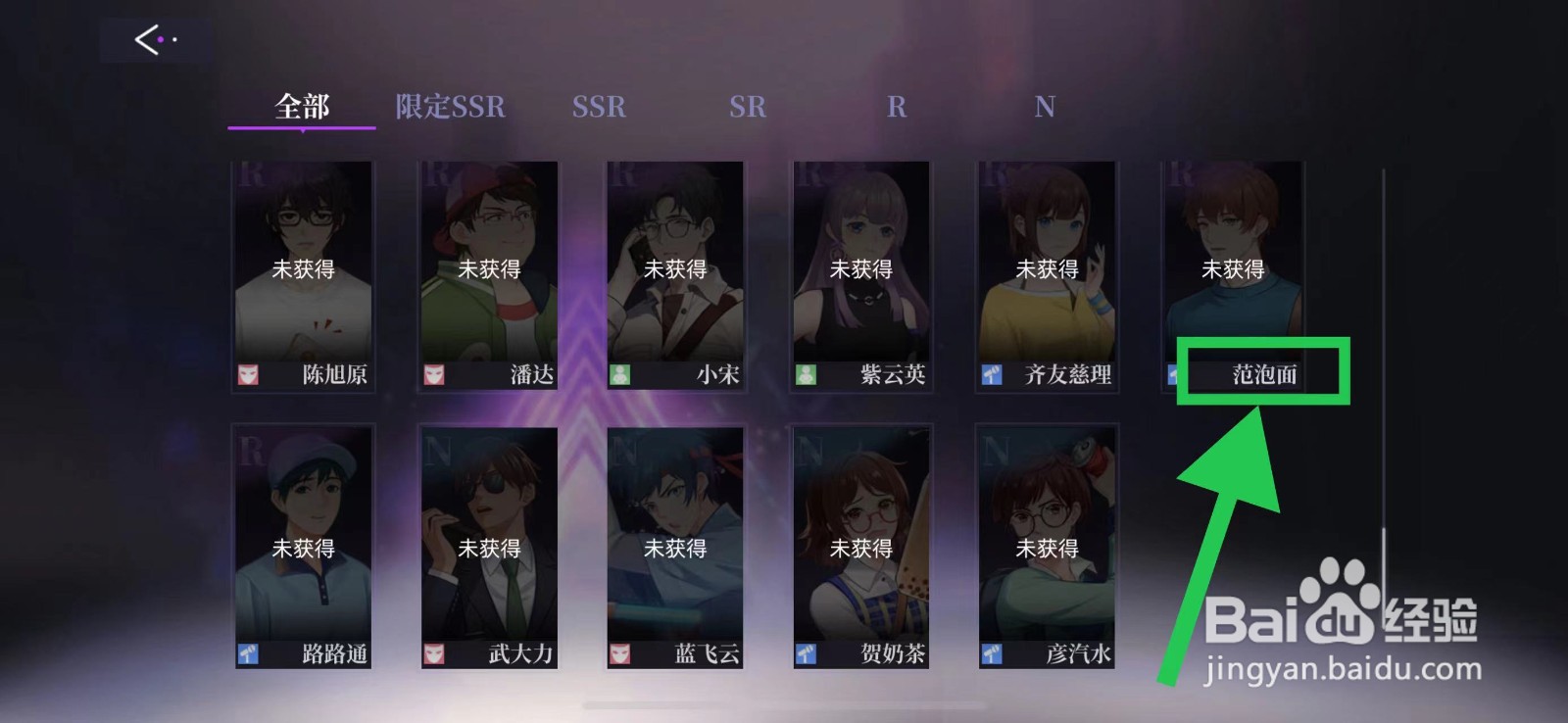 闪亮的你怎么查看范泡面的防御