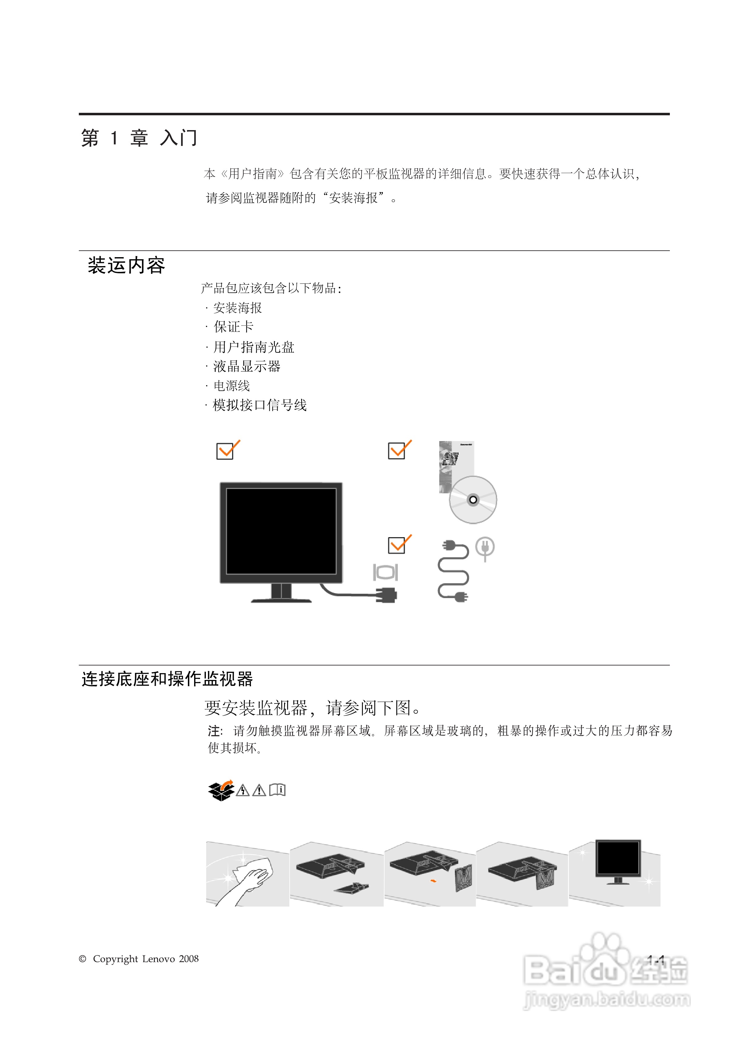 联想L175液晶显示器使用说明书:[1]
