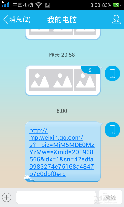 如何将手机微信上的东西转到电脑上来?