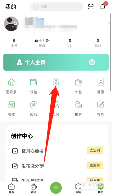 森鱼APP怎么给钱包充值